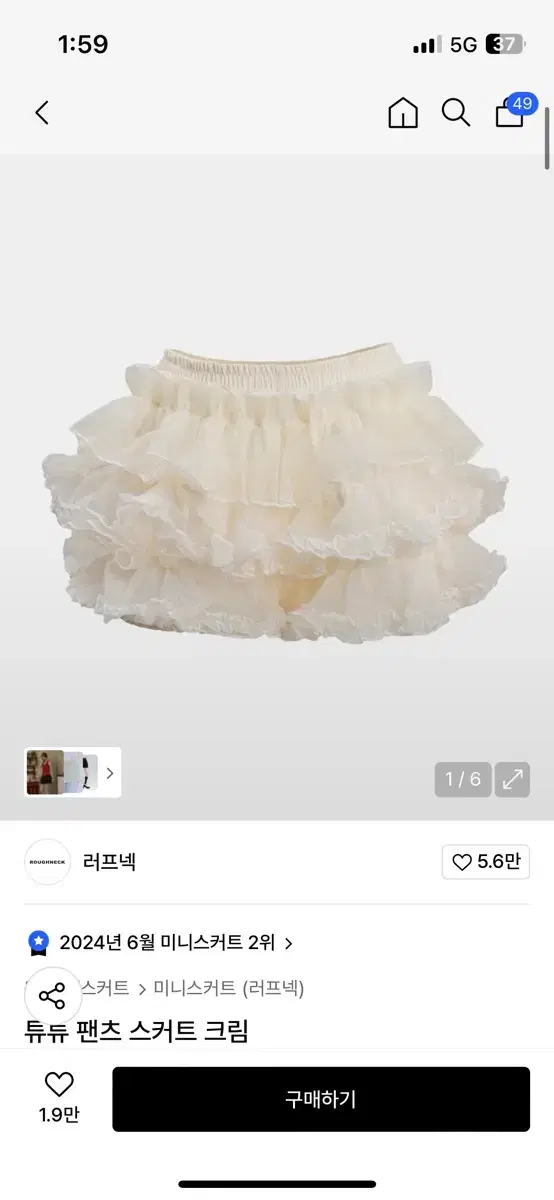ラフネックチュチュパンツスカートクリーム